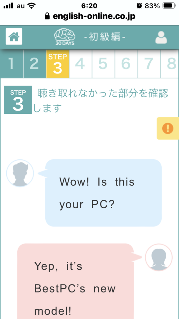 音声をスクリプトで確認